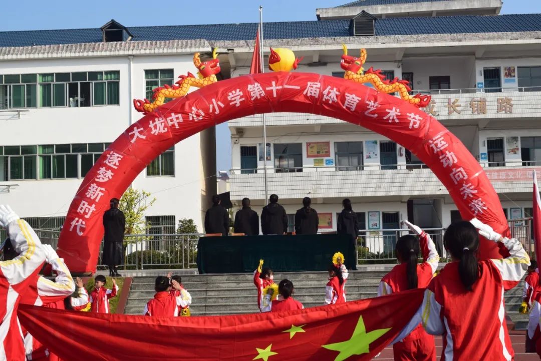 逐梦新时代 一起向未来——大垅中心小学第十一届体育艺术节 新闻动态: